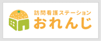 訪問看護ステーション おれんじ